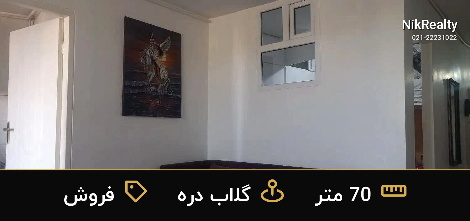 فروش آپارتمان 70 متری در گلاب دره - ملک  در  - تصویر 8