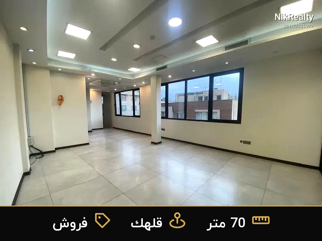 فروش اداری 70 متری در قلهک - ملک  در  - تصویر 2