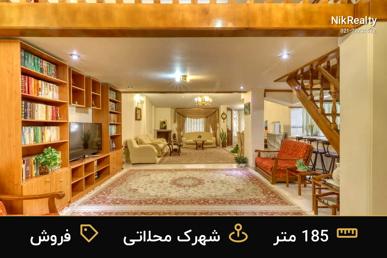 فروش آپارتمان 185 متری در شهرک محلاتی - ملک  در  - تصویر 2