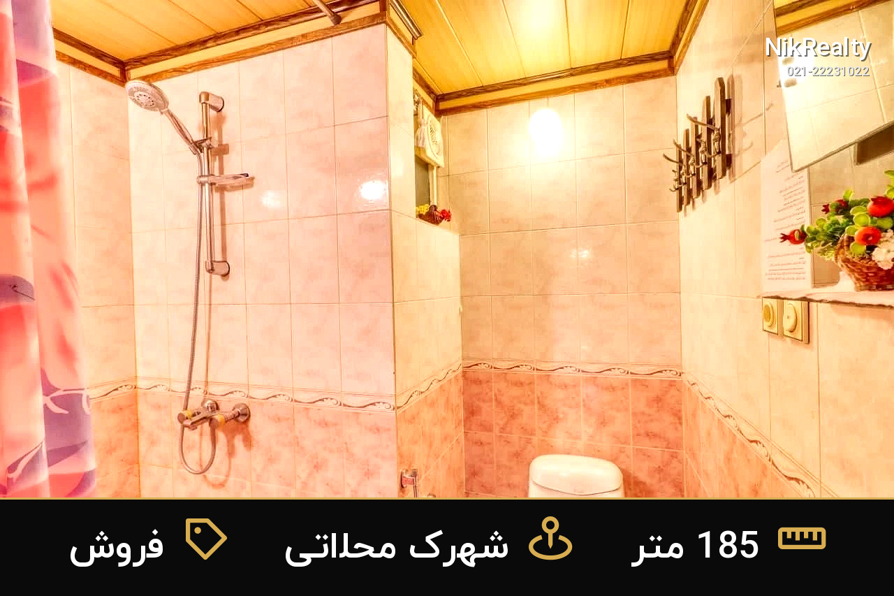 فروش آپارتمان 185 متری در شهرک محلاتی - ملک  در  - تصویر 5