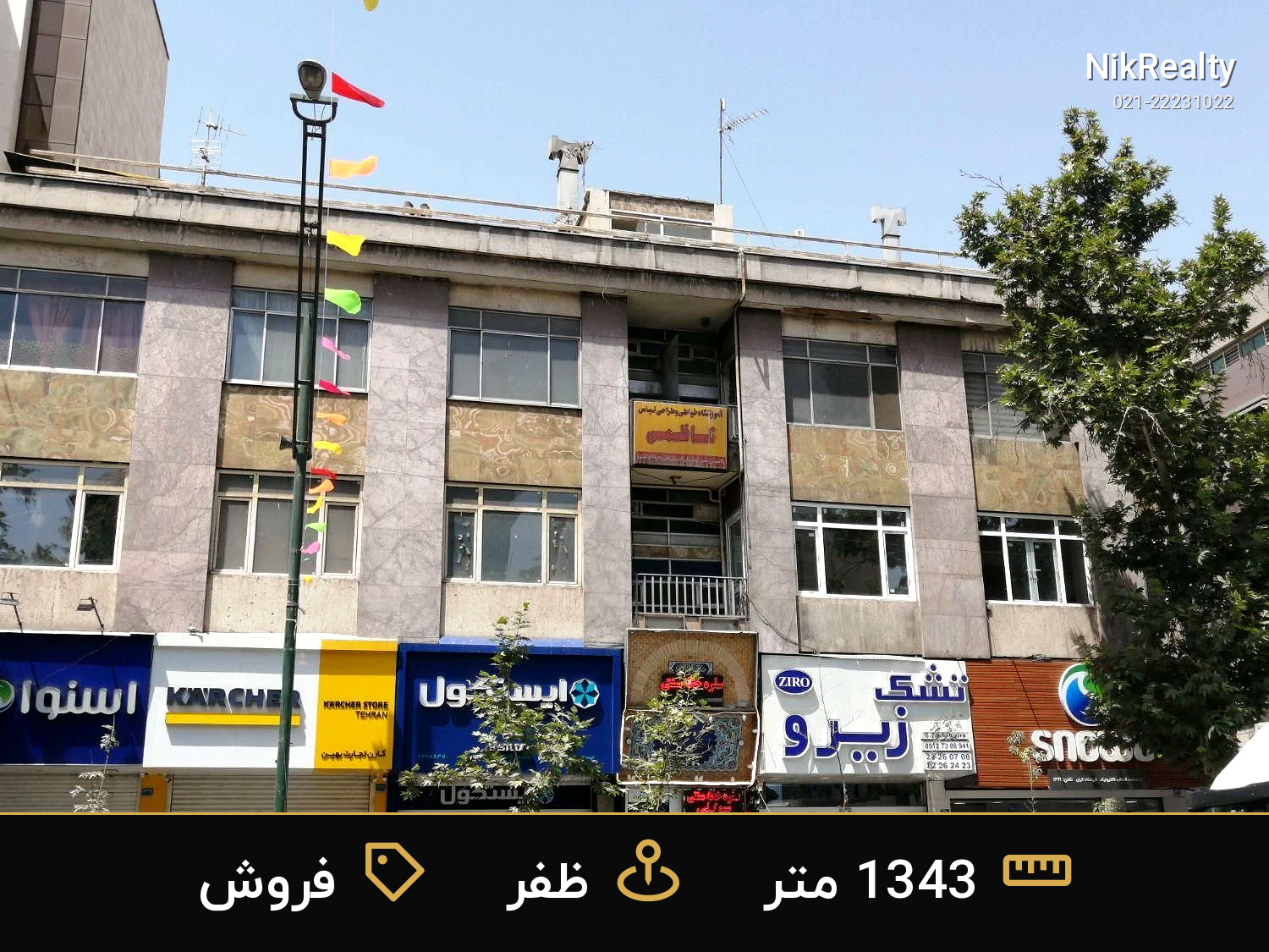 فروش اداری 1343 متری در شریعتی (از ظفر تا صدر) - ملک  در  - تصویر 5