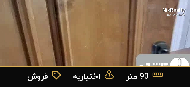 فروش آپارتمان 90 متری در اختیاریه - ملک  در  - تصویر 6