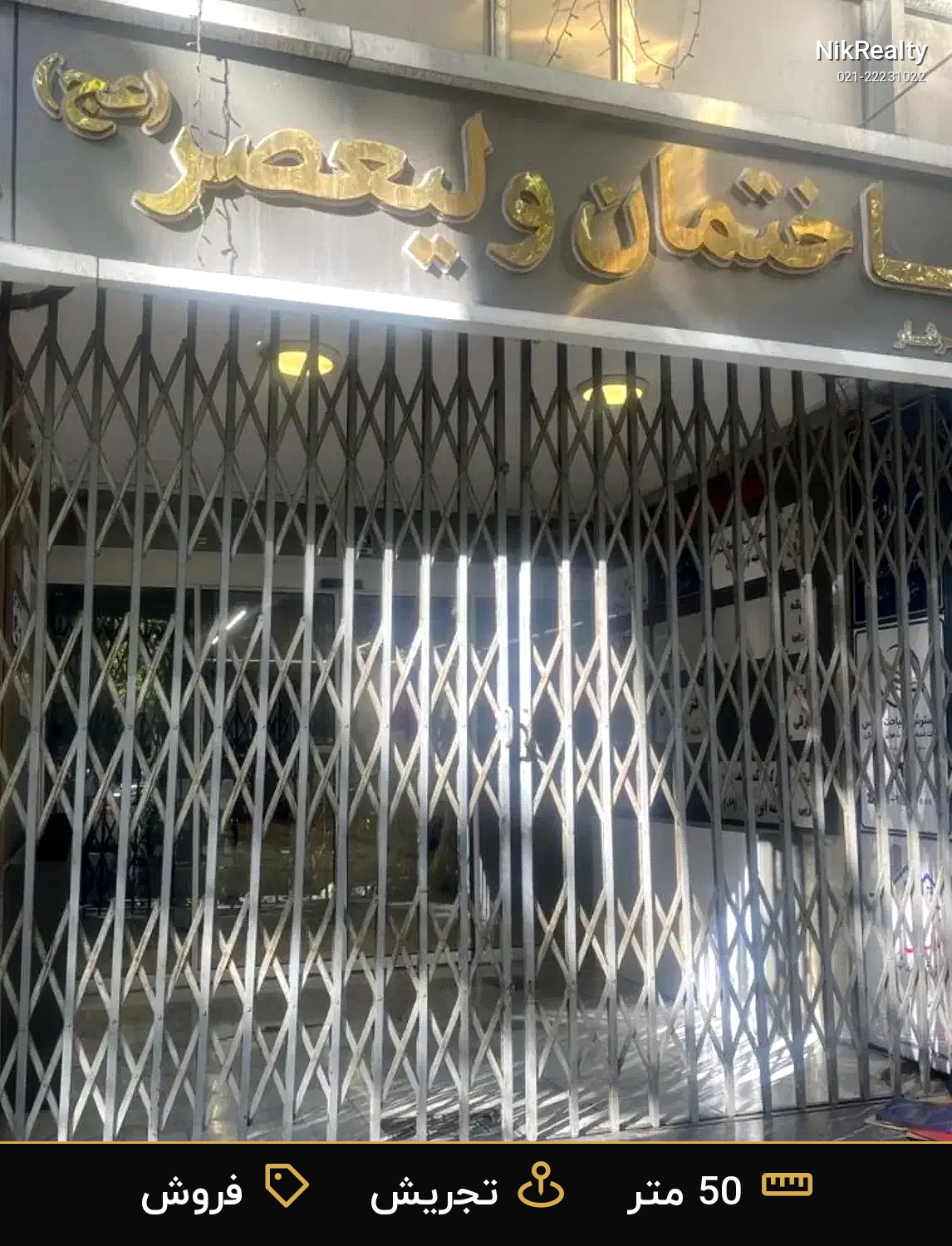 فروش اداری 50 متری در تجریش - ملک  در  - تصویر 1