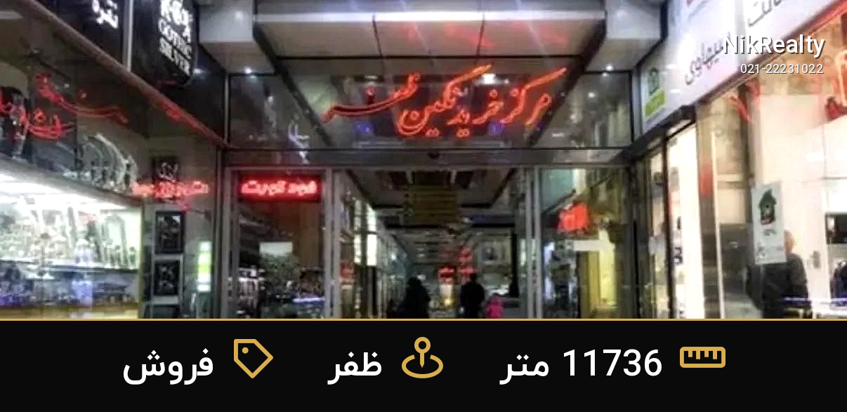 فروش اداری 11736 متری در شریعتی (از همت تا ظفر) - ملک  در  - تصویر 2