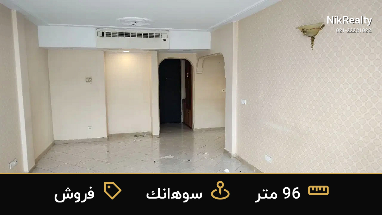 فروش آپارتمان 96 متری در سوهانک - ملک  در  - تصویر 1