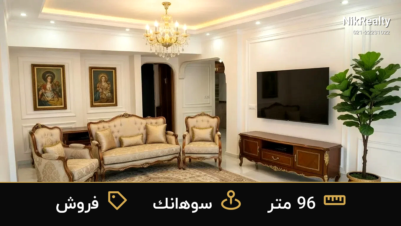 فروش آپارتمان 96 متری در سوهانک - ملک  در  - تصویر 5