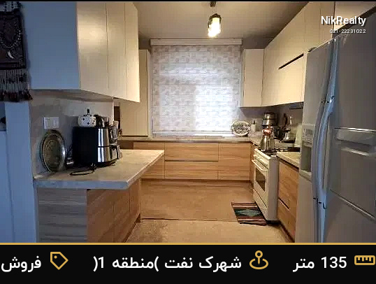 فروش آپارتمان 135 متری در شهرک نفت (منطقه 1) - ملک  در  - تصویر 1
