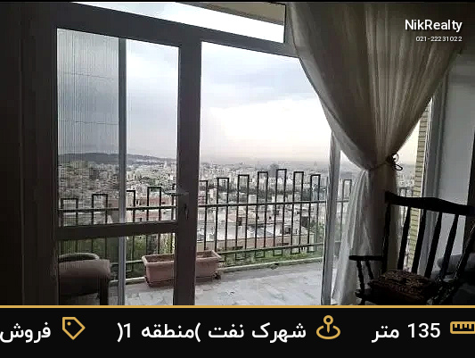 فروش آپارتمان 135 متری در شهرک نفت (منطقه 1) - ملک  در  - تصویر 3