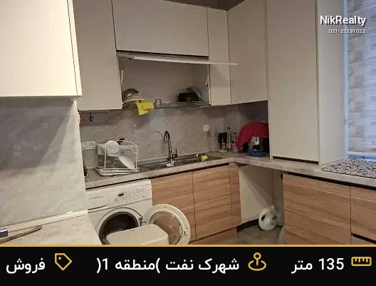 فروش آپارتمان 135 متری در شهرک نفت (منطقه 1) - ملک  در  - تصویر 4