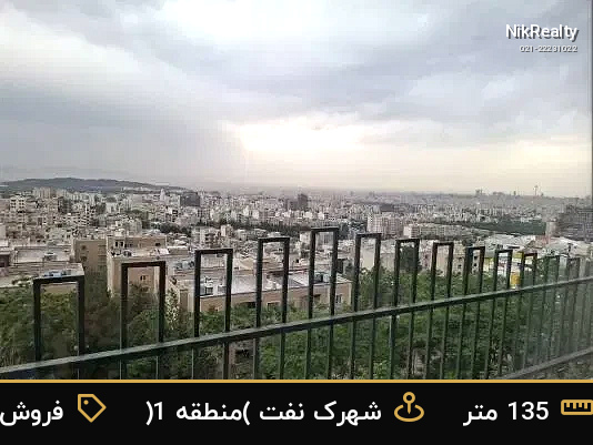 فروش آپارتمان 135 متری در شهرک نفت (منطقه 1) - ملک  در  - تصویر 6