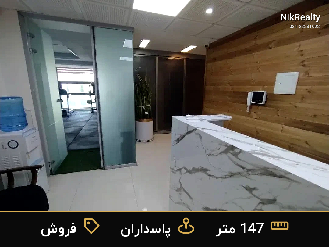 فروش اداری 147 متری در پاسداران - ملک  در  - تصویر 3