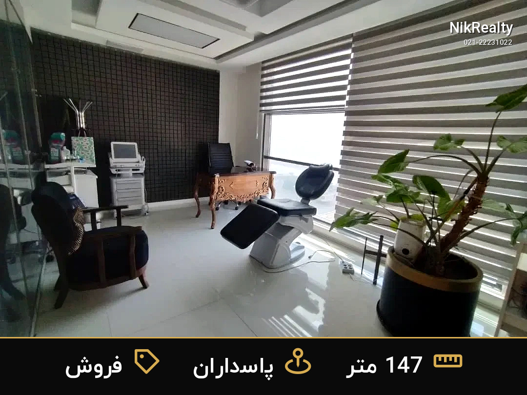 فروش اداری 147 متری در پاسداران - ملک  در  - تصویر 5