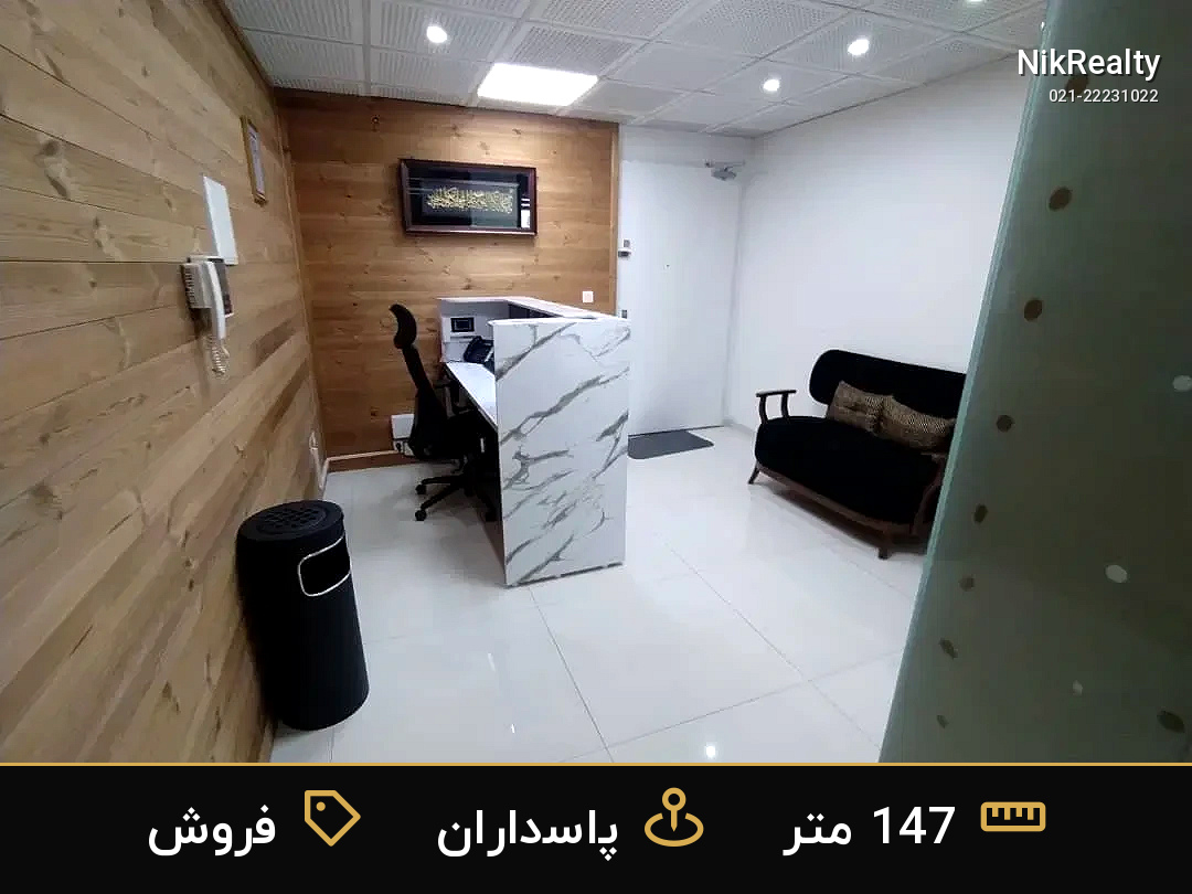 فروش اداری 147 متری در پاسداران - ملک  در  - تصویر 6
