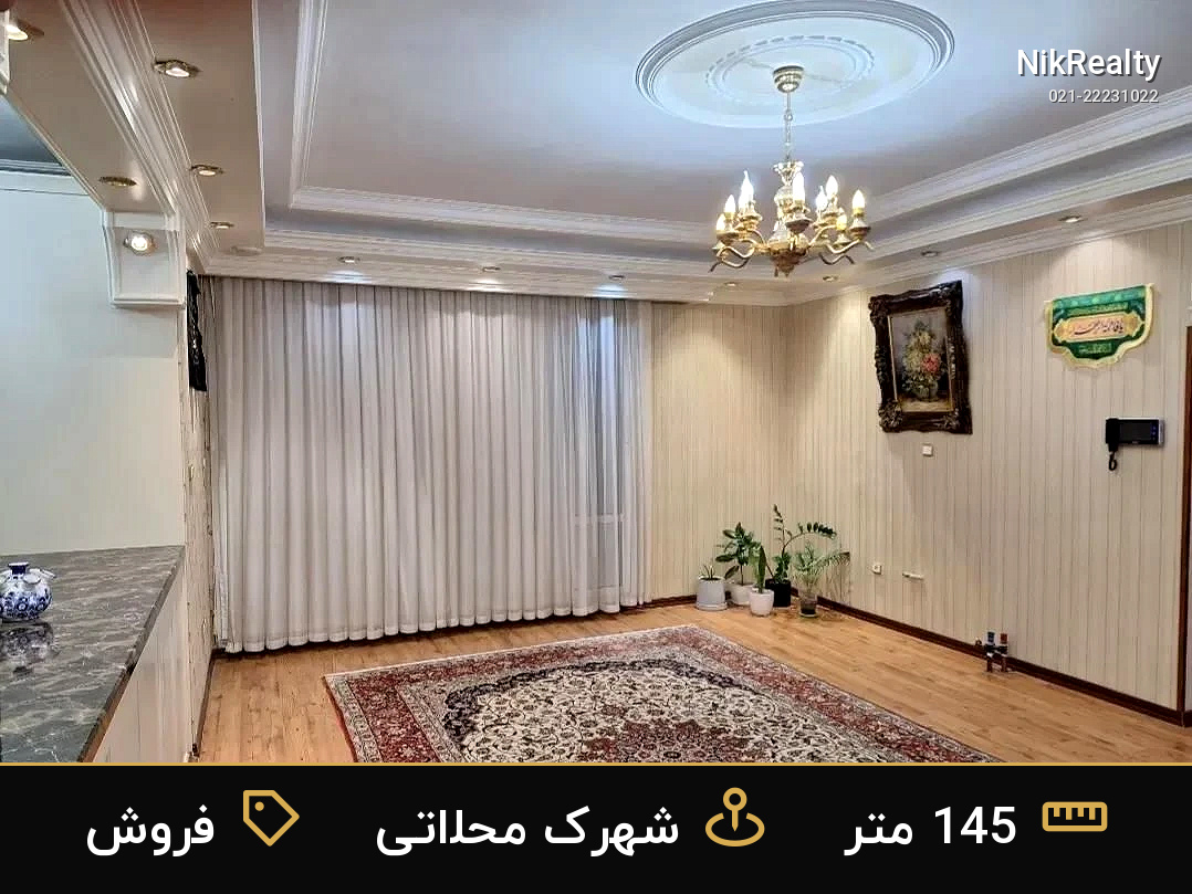 فروش آپارتمان 145 متری در شهرک محلاتی - ملک  در  - تصویر 6