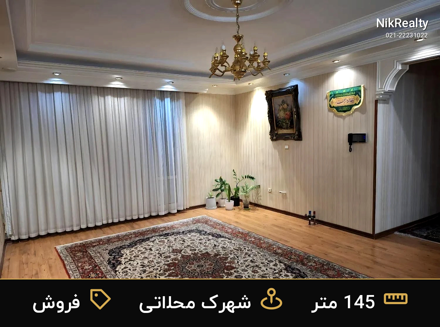 فروش آپارتمان 145 متری در شهرک محلاتی - ملک  در  - تصویر 12