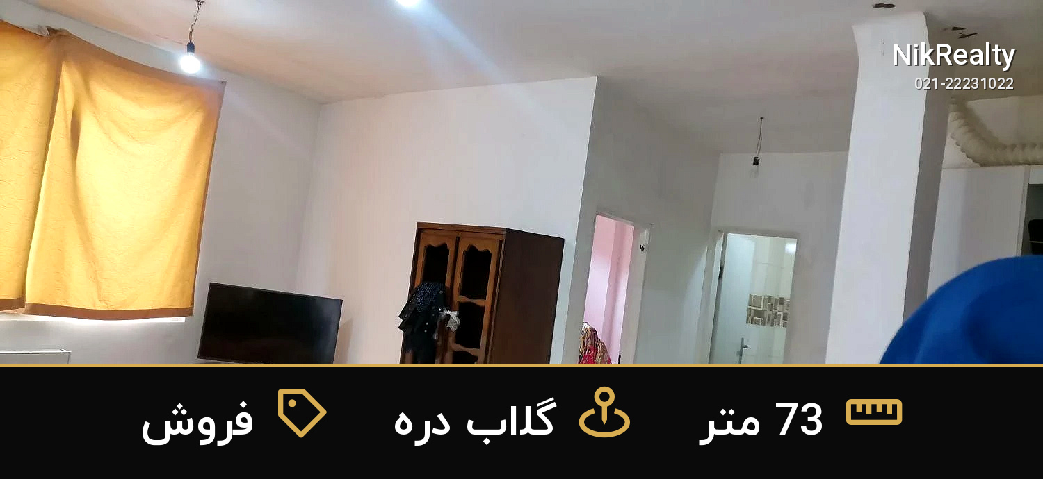 فروش آپارتمان 73 متری در گلاب دره - ملک  در  - تصویر 1