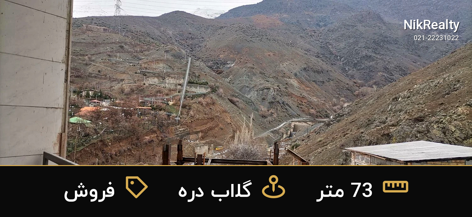 فروش آپارتمان 73 متری در گلاب دره - ملک  در  - تصویر 4