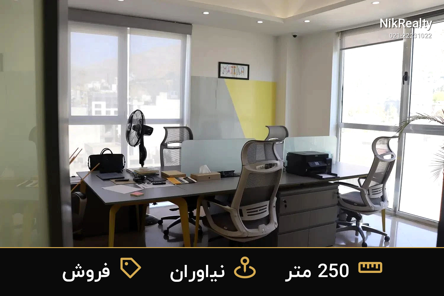 فروش اداری 250 متری در نیاوران - ملک  در  - تصویر 5