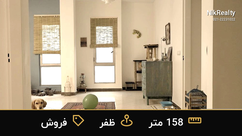 فروش آپارتمان 158 متری در ظفر - ملک  در  - تصویر 1