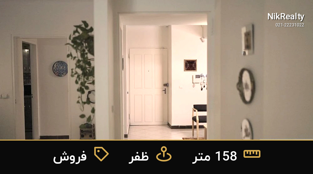 فروش آپارتمان 158 متری در ظفر - ملک  در  - تصویر 4