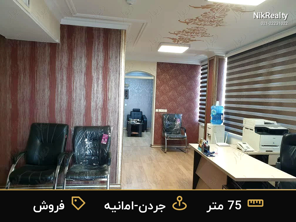 فروش اداری 75 متری در جردن-امانیه - ملک  در  - تصویر 2