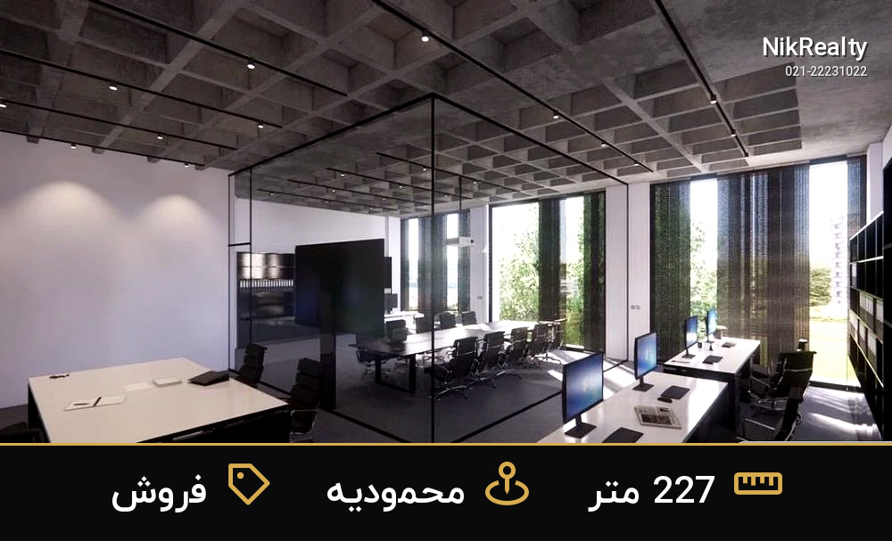 فروش اداری 227 متری در محمودیه - ملک  در  - تصویر 6