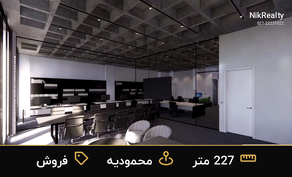 فروش اداری 227 متری در محمودیه - ملک  در  - تصویر 7