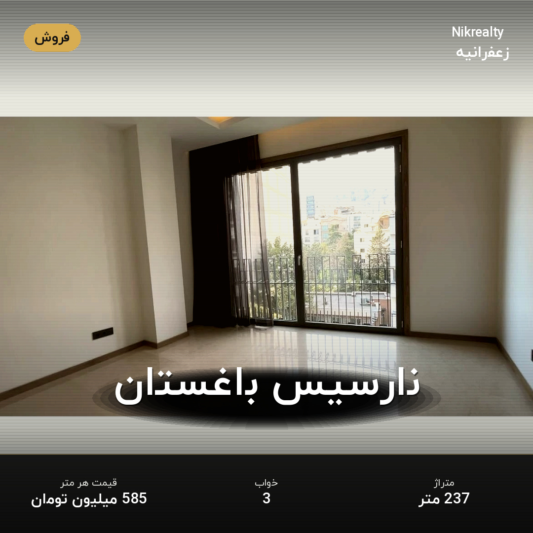 نارسیس باغستان - ملک  در پسیان - کیهان - تصویر 1