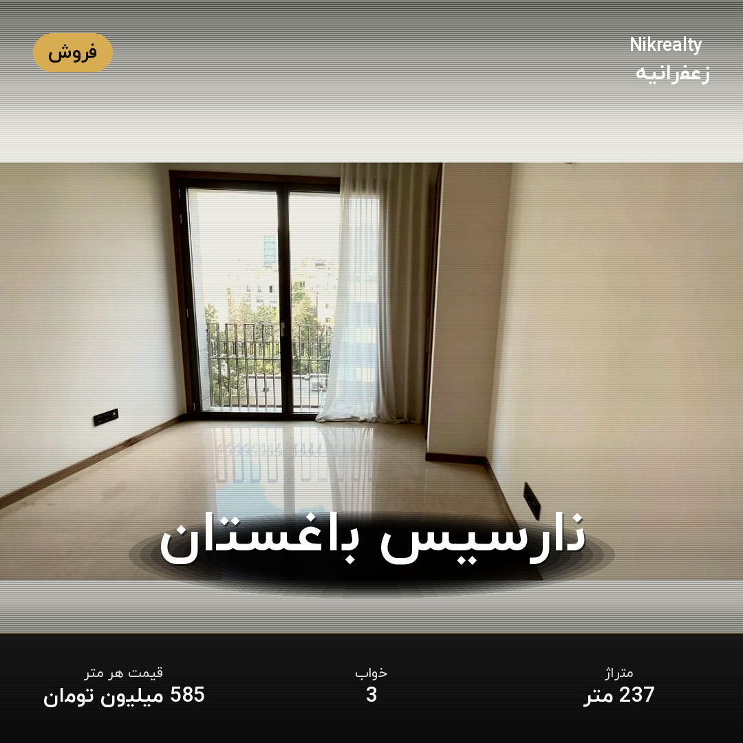 نارسیس باغستان - ملک  در پسیان - کیهان - تصویر 2