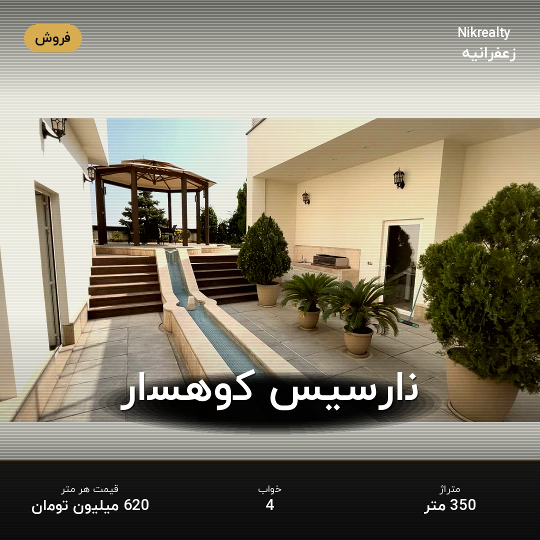 نارسیس کوهسار - ملک  در نیاززاده - تصویر 2