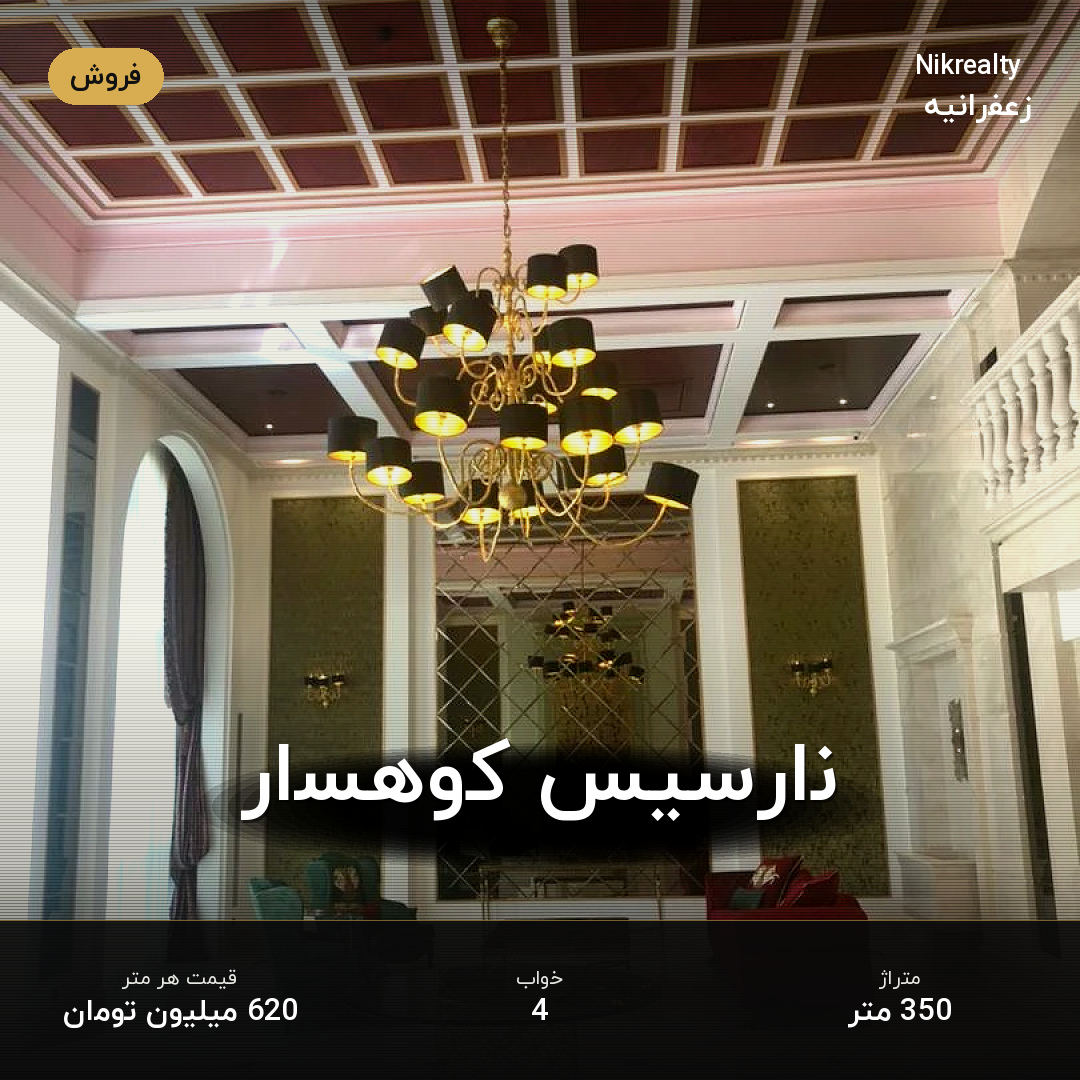 نارسیس کوهسار - ملک  در نیاززاده - تصویر 1