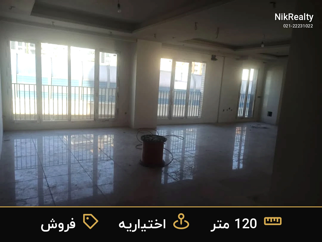 فروش آپارتمان 120 متری در اختیاریه - ملک  در  - تصویر 3