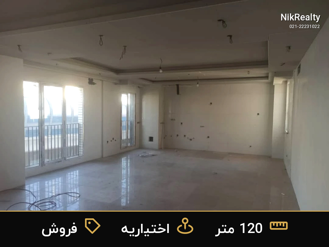 فروش آپارتمان 120 متری در اختیاریه - ملک  در  - تصویر 10