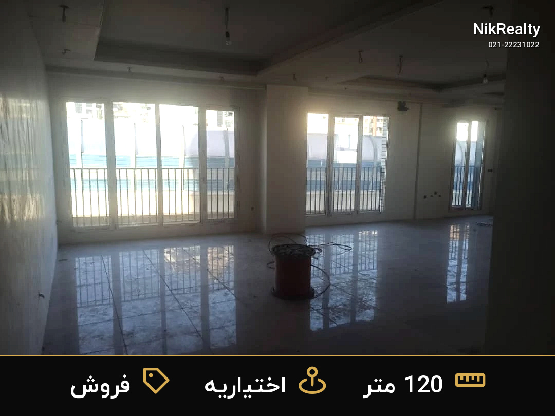 فروش آپارتمان 120 متری در اختیاریه - ملک  در  - تصویر 11