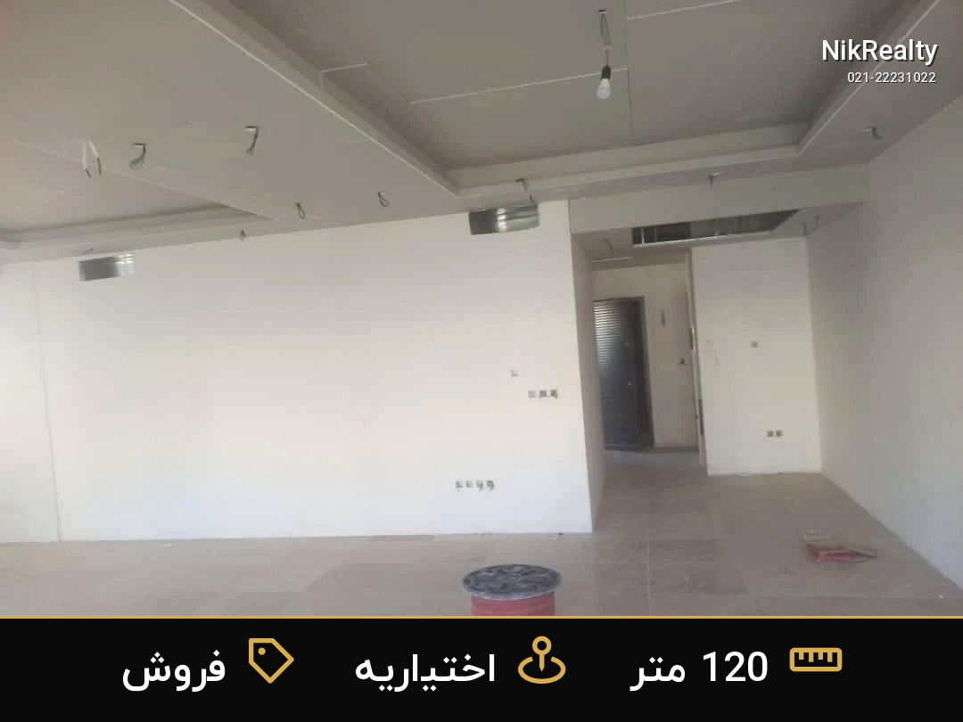 فروش آپارتمان 120 متری در اختیاریه - ملک  در  - تصویر 12