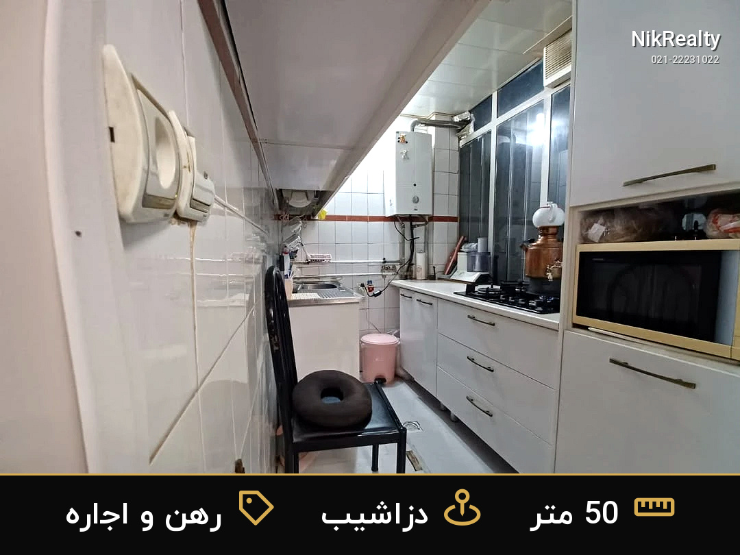 رهن و اجاره آپارتمان 50 متری در دزاشیب - ملک  در  - تصویر 2