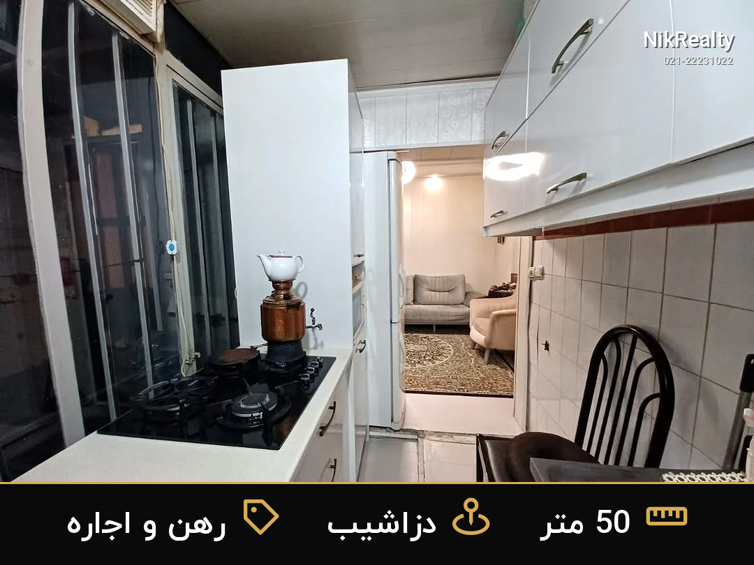 رهن و اجاره آپارتمان 50 متری در دزاشیب - ملک  در  - تصویر 5