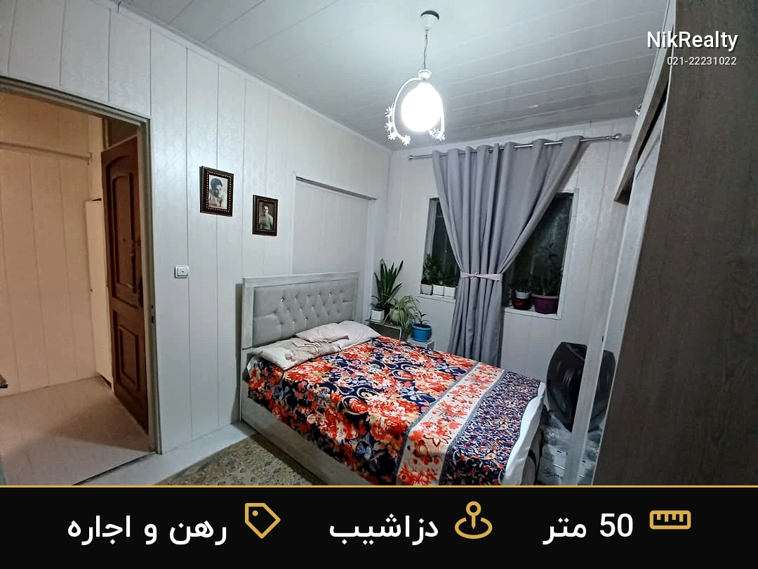 رهن و اجاره آپارتمان 50 متری در دزاشیب - ملک  در  - تصویر 8
