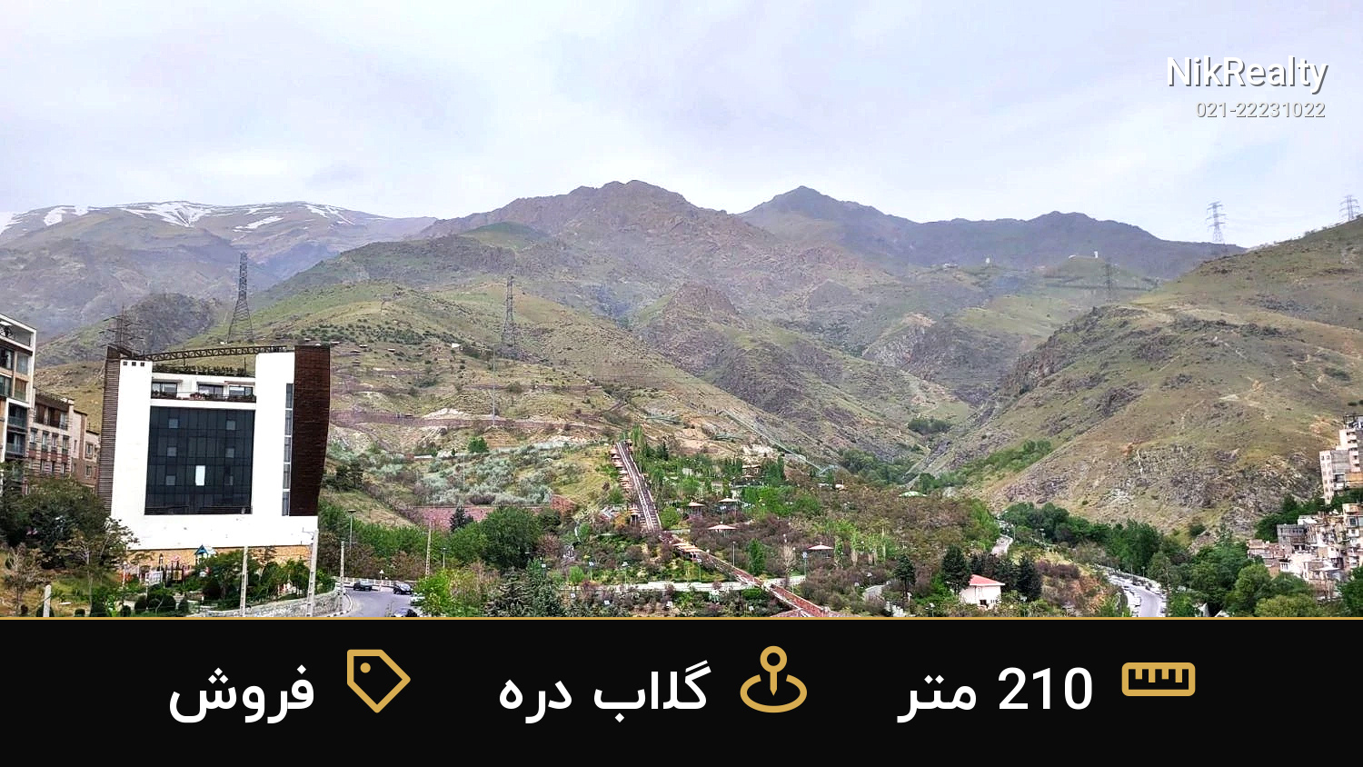 فروش آپارتمان 210 متری در گلاب دره - ملک  در  - تصویر 3