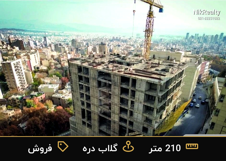 فروش آپارتمان 210 متری در گلاب دره - ملک  در  - تصویر 7