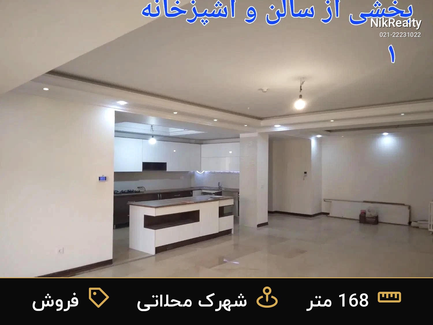 فروش آپارتمان 168 متری در شهرک محلاتی - ملک  در  - تصویر 3