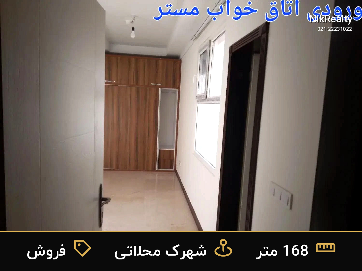 فروش آپارتمان 168 متری در شهرک محلاتی - ملک  در  - تصویر 5