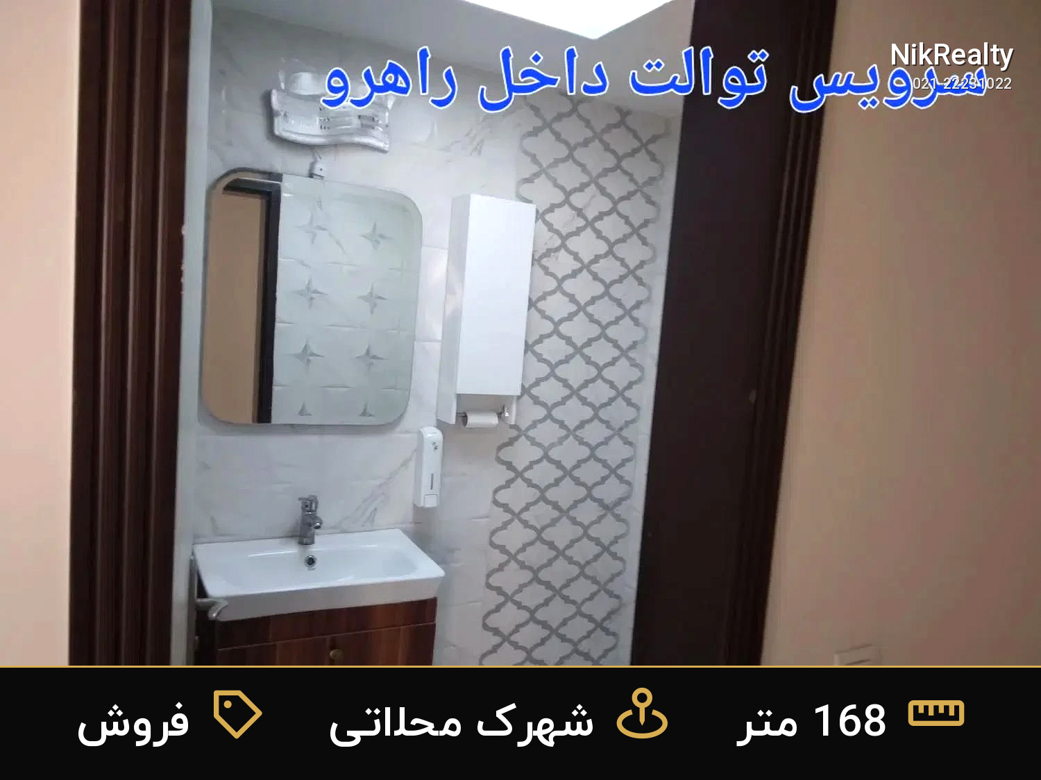 فروش آپارتمان 168 متری در شهرک محلاتی - ملک  در  - تصویر 7