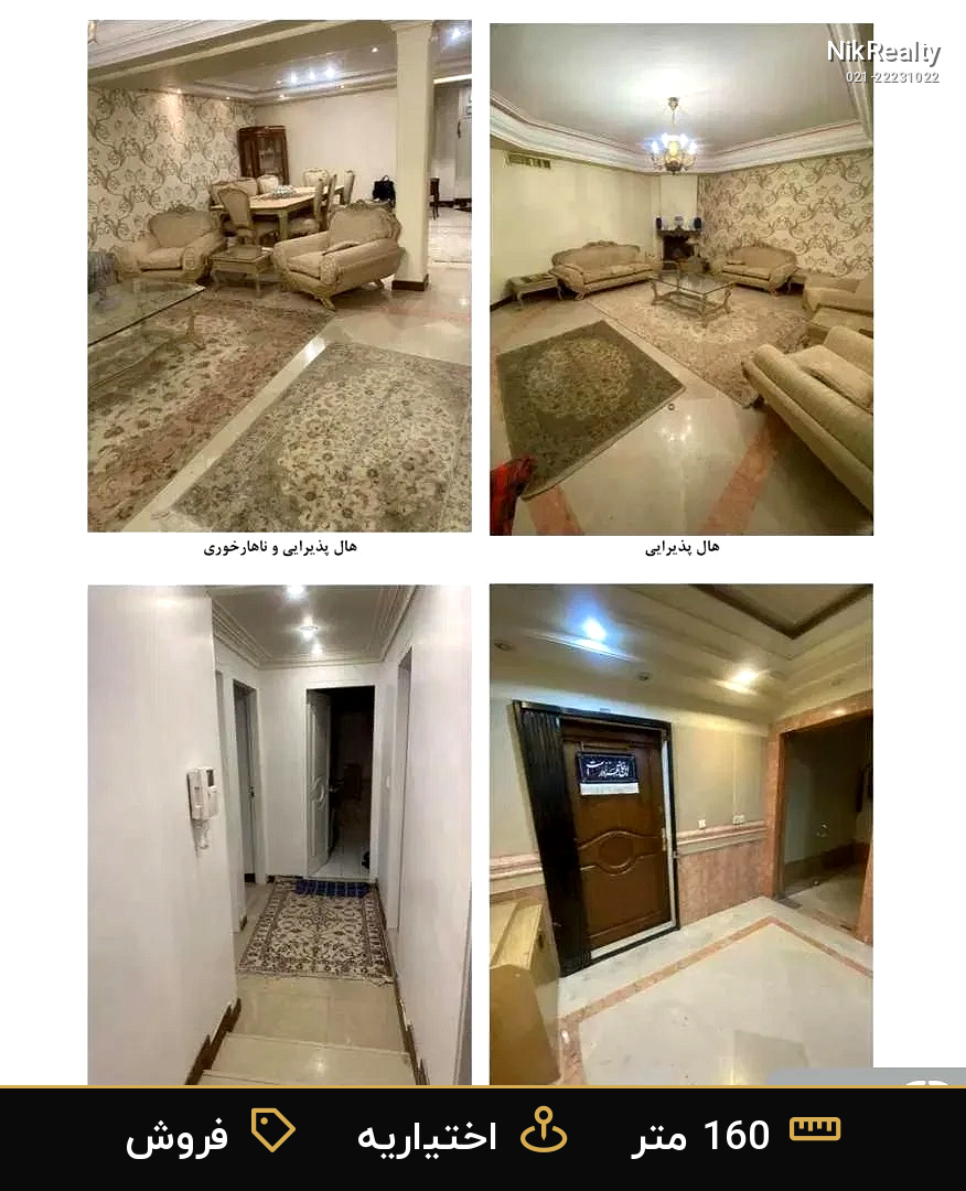 فروش آپارتمان 160 متری در اختیاریه - ملک  در  - تصویر 3