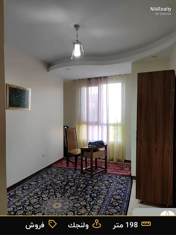 فروش آپارتمان 198 متری در ولنجک - ملک  در  - تصویر 4