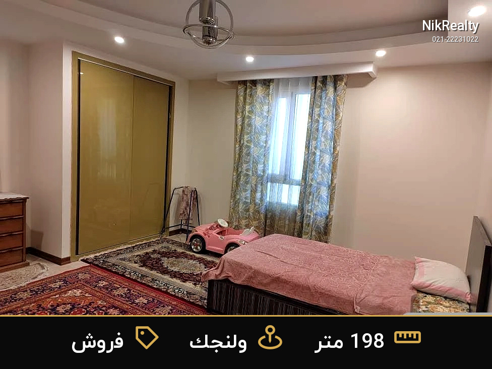 فروش آپارتمان 198 متری در ولنجک - ملک  در  - تصویر 7