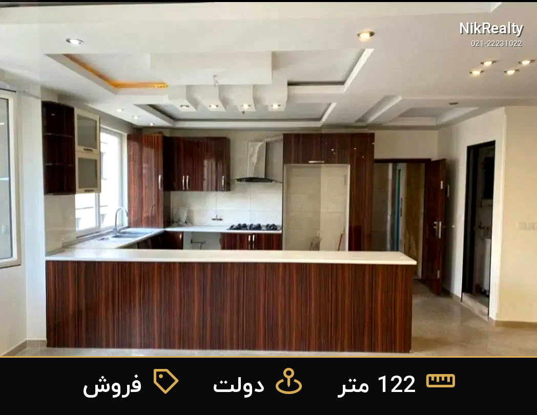 فروش آپارتمان 122 متری در دولت - ملک  در  - تصویر 1