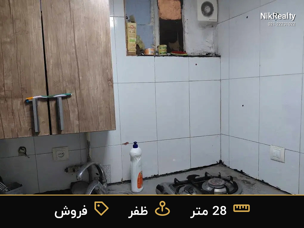 فروش آپارتمان 28 متری در ظفر - ملک  در  - تصویر 3