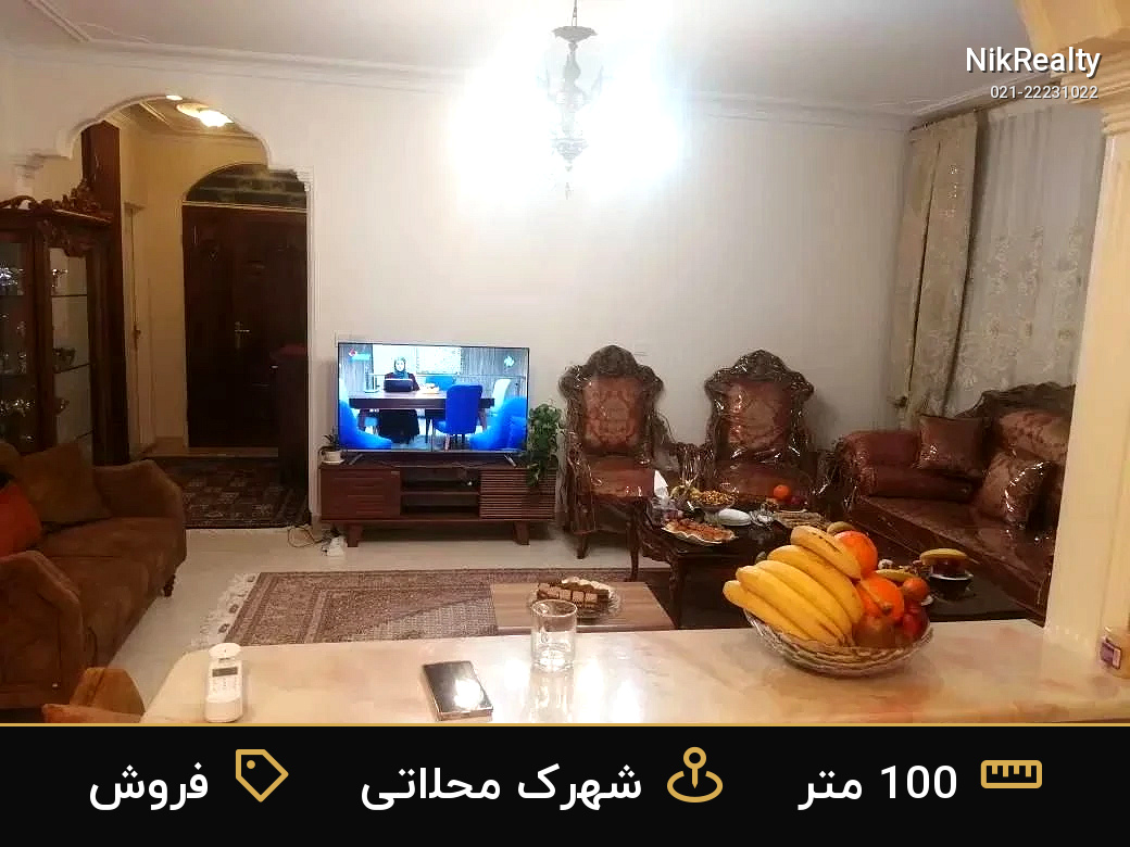 فروش آپارتمان 100 متری در شهرک محلاتی - ملک  در  - تصویر 1