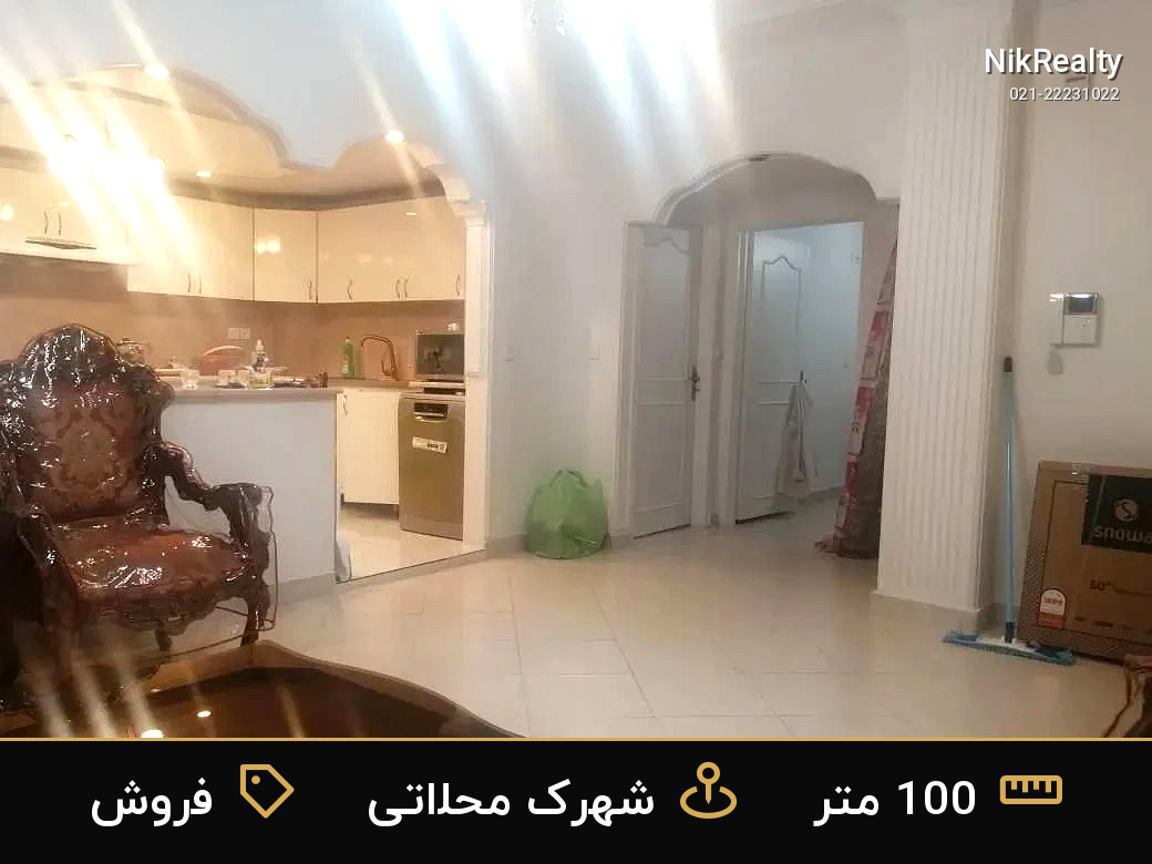 فروش آپارتمان 100 متری در شهرک محلاتی - ملک  در  - تصویر 6